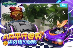  《疯狂动物城》AR平行世界 