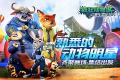  超暖心消息！来自《疯狂动物城：赛车嘉年华》 