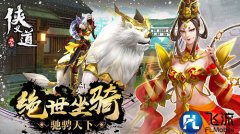  《热血侠义道》手游门派揭秘——善恶难辨暗黑 