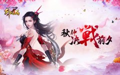 史诗级国战手游《剑圣无双》点燃战国英雄梦!