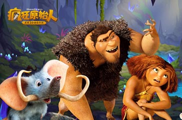 探秘《疯狂原始人》手游CG幕后 细节刻画突破极