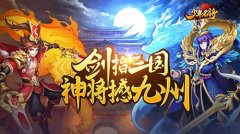  神将觉醒战三国《少年名将》1月17日首测震撼来 