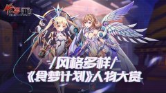 风格多样 《食梦计划》御女风气场独特