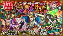 《怪物弹珠》喜迎春节,“珠”事大吉第二弹活