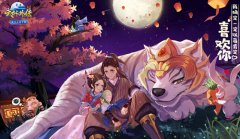  情思百转 《武林外传手游》邀你共度情人节 