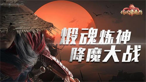  《玛法降魔传》炼魂系统魂器曝光 