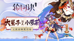  大舅子还是小萝莉 《轮回诀》玉藻前颠覆登场 