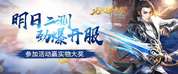  血羽降世 《玛法降魔传》开测倒计时 