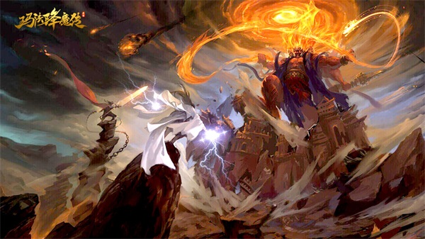  揭秘！《玛法降魔传》仙魔争霸激情之处 