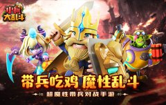  人头狗必看《小兵大乱斗》猥琐流的终极奥义 