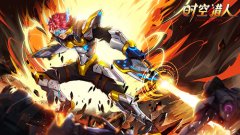  《时空猎人》征服者觉醒：千万不要惹腹黑妹控 