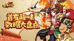  《少年名将》趣味数据大盘点 他竟被十万玩家使 