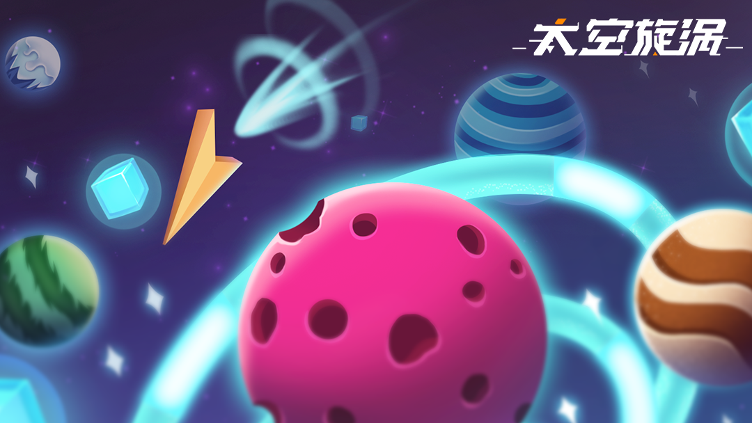  《太空旋涡》：如果有机会，我一定不会删除内 