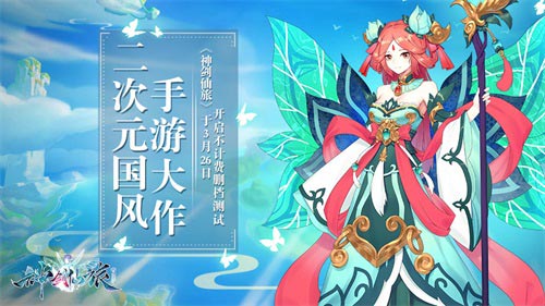  《神剑仙旅》3月26日删档首测震撼来袭 