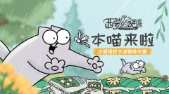  本喵来啦！正版授权手游《西蒙的猫跑酷》登陆 