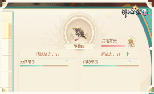 1554865042454772.jpg 精炼装备总脸黑?在《神雕2》吸收他人欧气时来运转