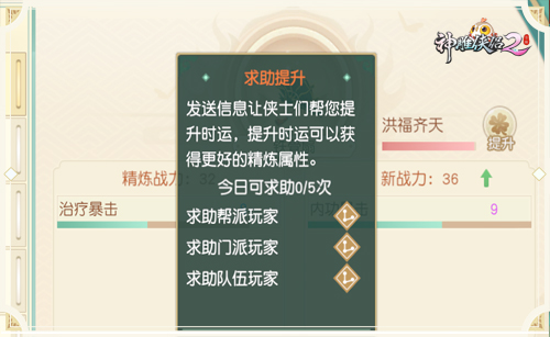 1554865051404754.jpg 精炼装备总脸黑?在《神雕2》吸收他人欧气时来运转