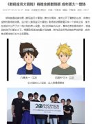  教你在《数码宝贝：相遇》中get剧场版同款主角 