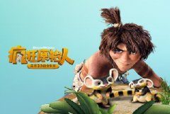 图腾系统即将开放,《疯狂原始人》手游又添新