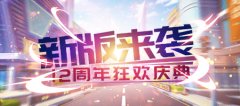 《推理学院》十二周年狂欢活动登场!全新版本