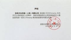  2019CJ指定经纪公司声明及经纪人名单 