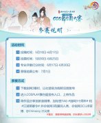  剑网3Cos舞台剧大赛即将开启报名 