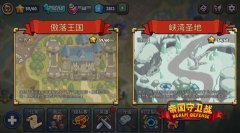 全球推荐《帝国守卫战(Realm Defense)》安卓不删档