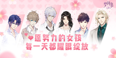 1558321999541473.jpg 自信惊艳时光 《梦间集天鹅座》全新玩法视频曝光