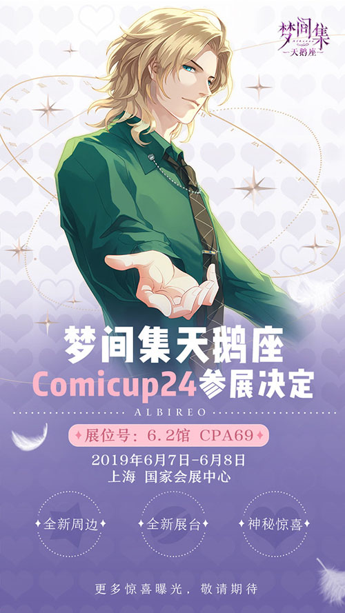 1558322028668365.jpg 自信惊艳时光 《梦间集天鹅座》全新玩法视频曝光