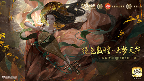 1559270249948730.jpg 任贤齐代言新《诛仙手游》 全新版本6月6日震撼开启