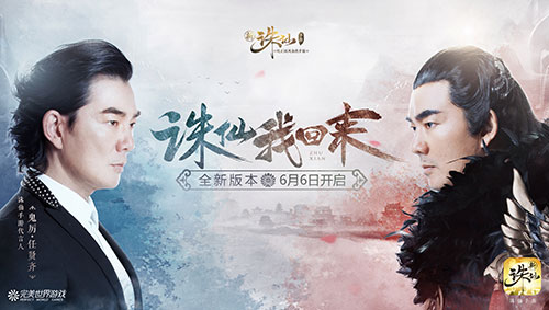 1559270239555419.jpg 任贤齐代言新《诛仙手游》 全新版本6月6日震撼开启