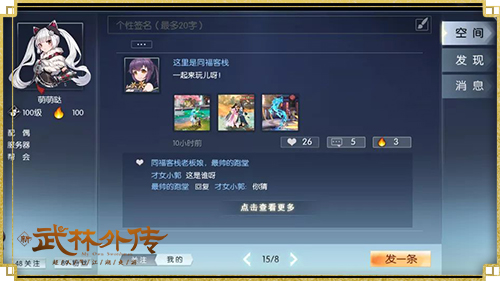 1560307047172363.jpg 全服热点一网打尽 新《武林外传手游》个人空间放肆开撩