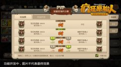 终极荣耀之战 《疯狂原始人》手游跨服部落战打