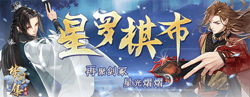 《梦间集》二周年活动「星罗棋布」＆「重回梦境」火热开启